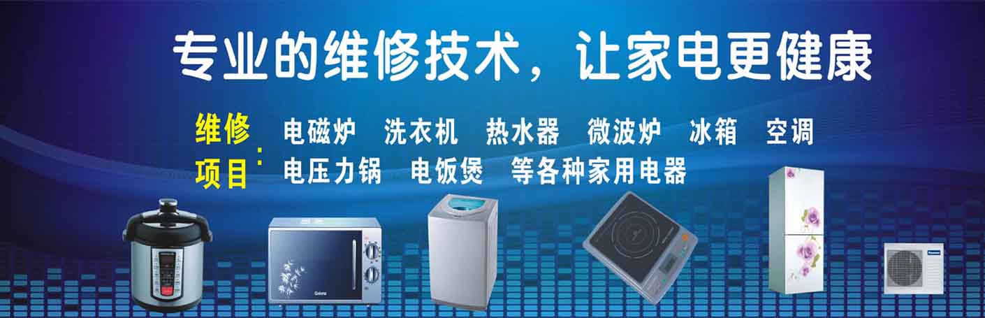临平乔司家电维修上门服务